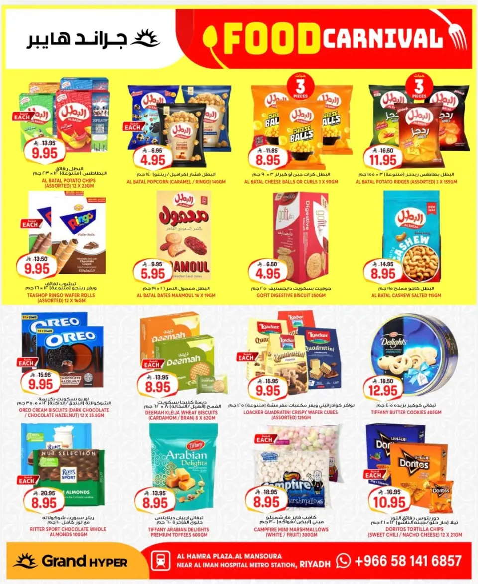 Grand Hypermarket offers in Al Mansoura from 23 to 25 Dhuʻl-Qiʻdah 1447 AH (10 – 12 May 2026) Food Carnival Offers - Page 14