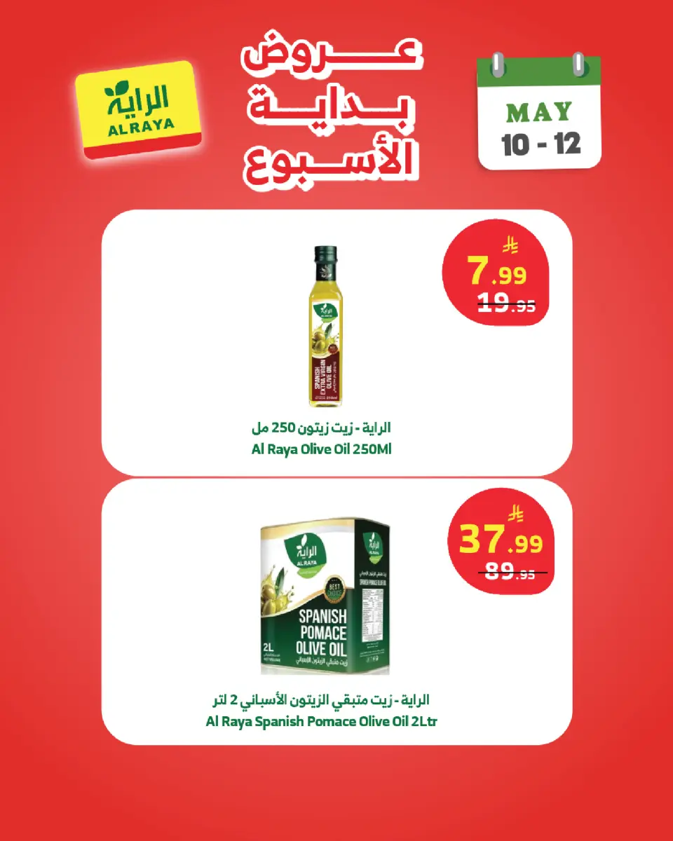 Ofertas de Mercado Al Rayah Arabia Saudita de 23 a 25 Dhuʻl-Qiʻdah 1447 AH (10 – 12 mayo 2026) Ofertas de fin de semana - Página 3