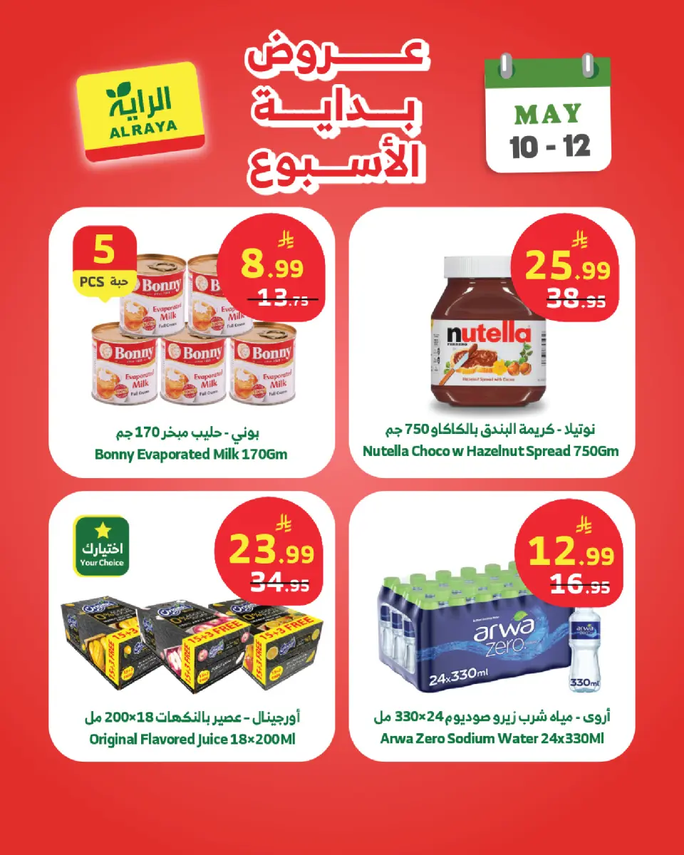 Ofertas de Mercado Al Rayah Arabia Saudita de 23 a 25 Dhuʻl-Qiʻdah 1447 AH (10 – 12 mayo 2026) Ofertas de fin de semana - Página 4