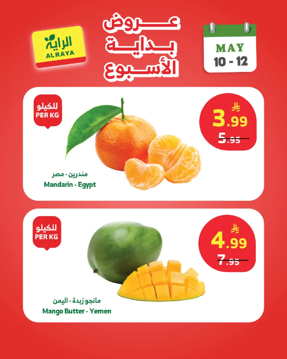 Ofertas de Mercado Al Rayah Arabia Saudita de 23 a 25 Dhuʻl-Qiʻdah 1447 AH (10 – 12 mayo 2026) Ofertas de fin de semana - Página 8