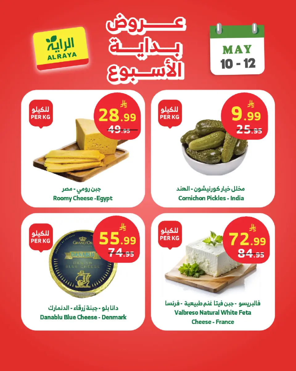 Ofertas de Mercado Al Rayah Arabia Saudita de 23 a 25 Dhuʻl-Qiʻdah 1447 AH (10 – 12 mayo 2026) Ofertas de fin de semana - Página 10