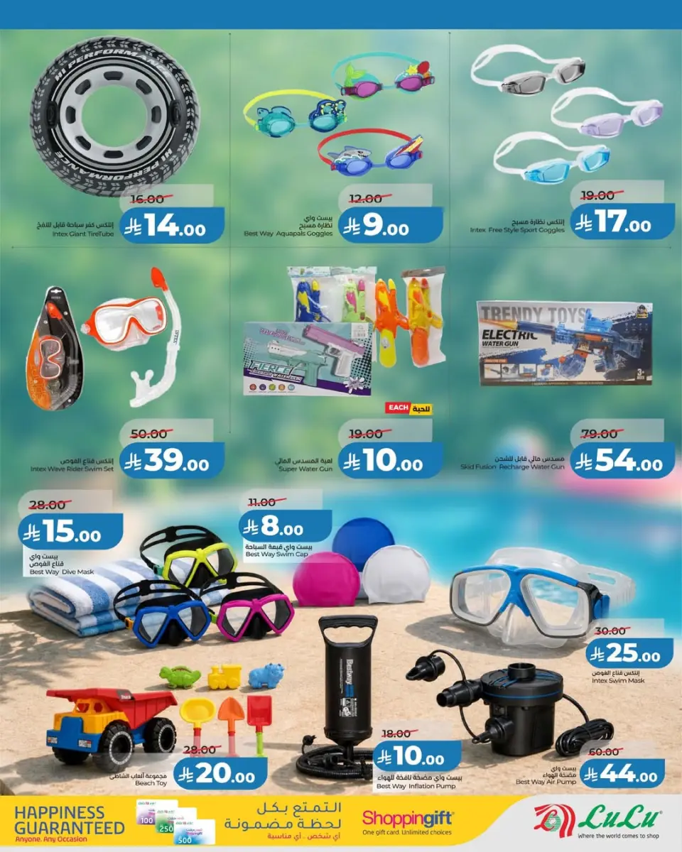 Ofertas de Lulu Arabia Saudita de 23 Dhuʻl-Qiʻdah a 6 Dhuʻl-Hijjah 1447 AH (10 – 23 mayo 2026) Ofertas de verano - Página 5