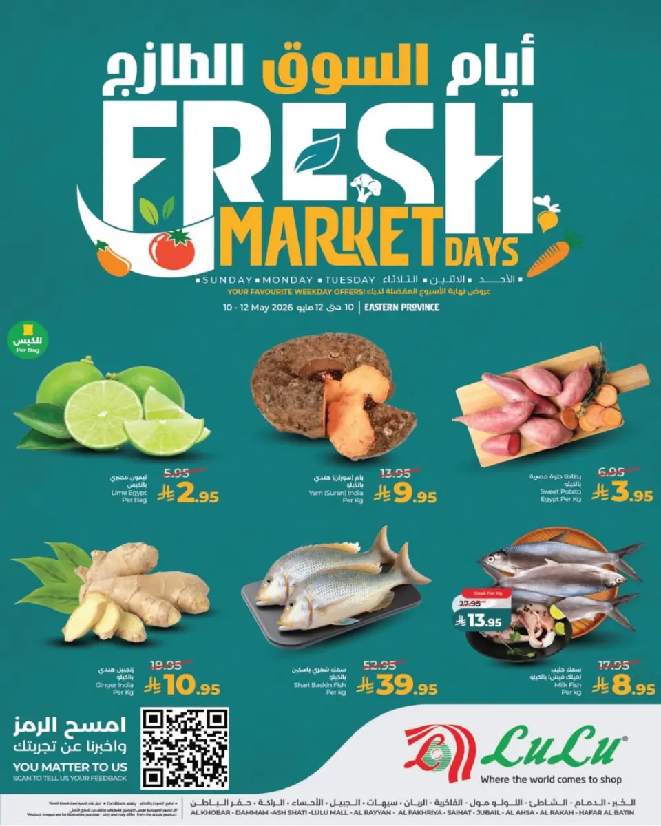 Ofertas de Lulu Eastern Province de 23 a 25 Dhuʻl-Qiʻdah 1447 AH (10 – 12 mayo 2026) Días de mercado frescos - Página 9
