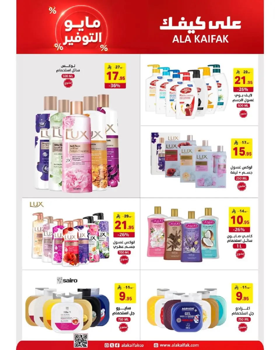عروض علي كيفك السعودية من ٢٠ ذو القعدة حتى ٢ ذو الحجة ١٤٤٧ هـ (٧ إلى ١٩ مايو ٢٠٢٦) عروض مايو التوفير - صفحة 4