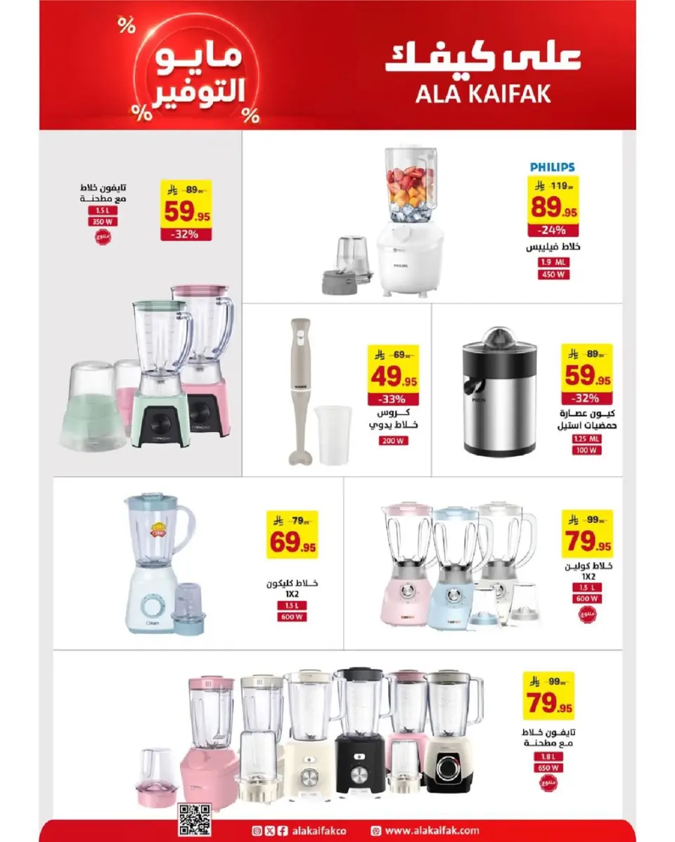 عروض علي كيفك السعودية من ٢٠ ذو القعدة حتى ٢ ذو الحجة ١٤٤٧ هـ (٧ إلى ١٩ مايو ٢٠٢٦) عروض مايو التوفير - صفحة 38