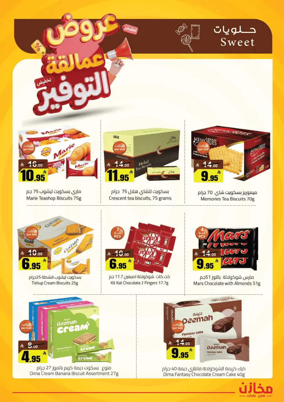 Saving stores offers in Hafr al-Batin from 22 to 26 Dhuʻl-Qiʻdah 1447 AH (9 – 13 May 2026) Savings Giants Offers - Page 20