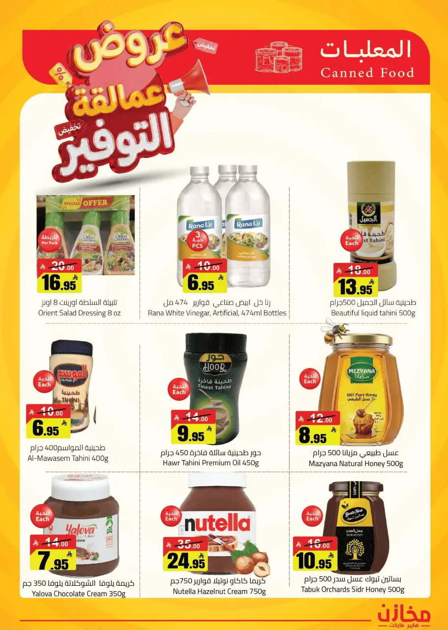 Saving stores offers in Hafr al-Batin from 22 to 26 Dhuʻl-Qiʻdah 1447 AH (9 – 13 May 2026) Savings Giants Offers - Page 26