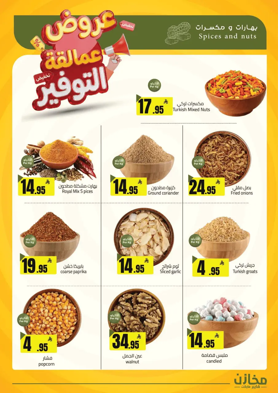 Saving stores offers in Hafr al-Batin from 22 to 26 Dhuʻl-Qiʻdah 1447 AH (9 – 13 May 2026) Savings Giants Offers - Page 12