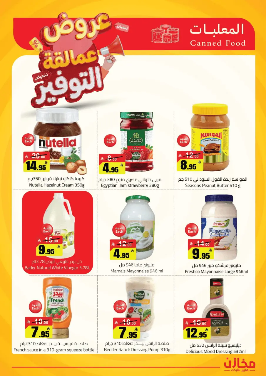 Saving stores offers in Hafr al-Batin from 22 to 26 Dhuʻl-Qiʻdah 1447 AH (9 – 13 May 2026) Savings Giants Offers - Page 24