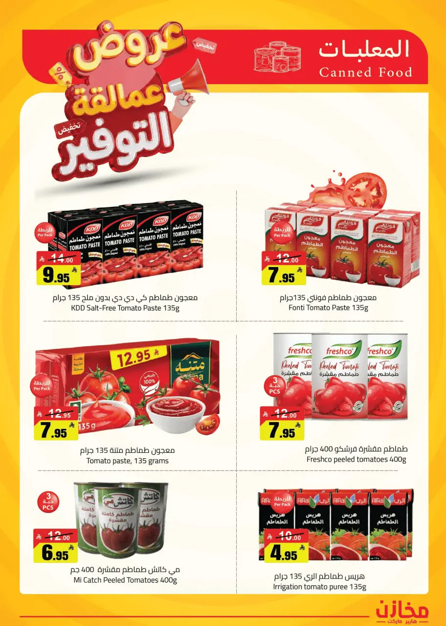 Saving stores offers in Hafr al-Batin from 22 to 26 Dhuʻl-Qiʻdah 1447 AH (9 – 13 May 2026) Savings Giants Offers - Page 28