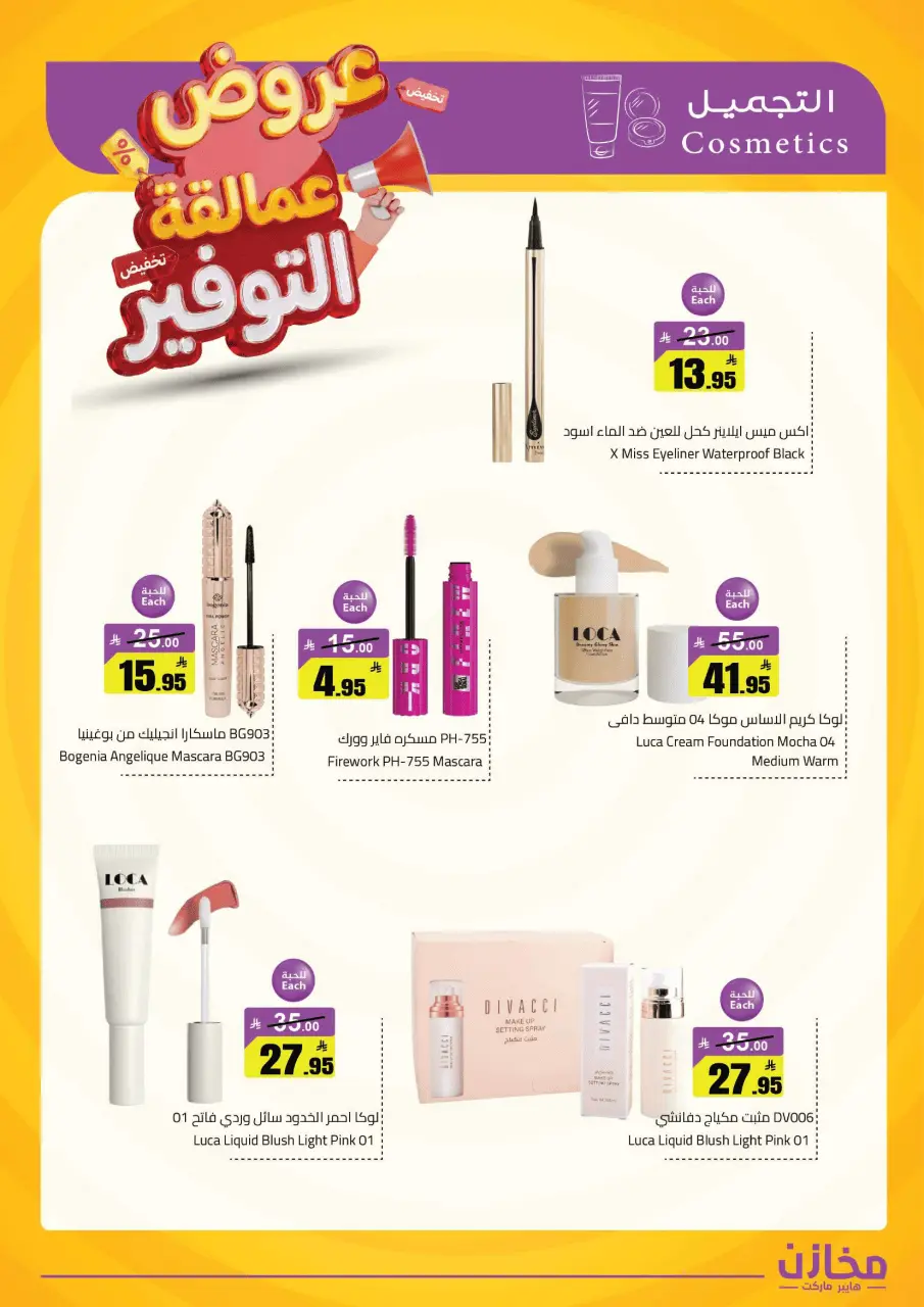 Saving stores offers in Hafr al-Batin from 22 to 26 Dhuʻl-Qiʻdah 1447 AH (9 – 13 May 2026) Savings Giants Offers - Page 5
