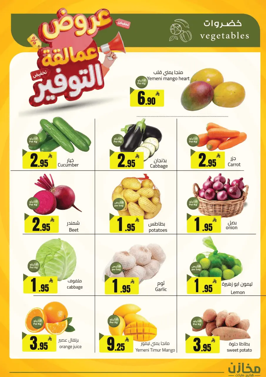 Saving stores offers in Hafr al-Batin from 22 to 26 Dhuʻl-Qiʻdah 1447 AH (9 – 13 May 2026) Savings Giants Offers - Page 14