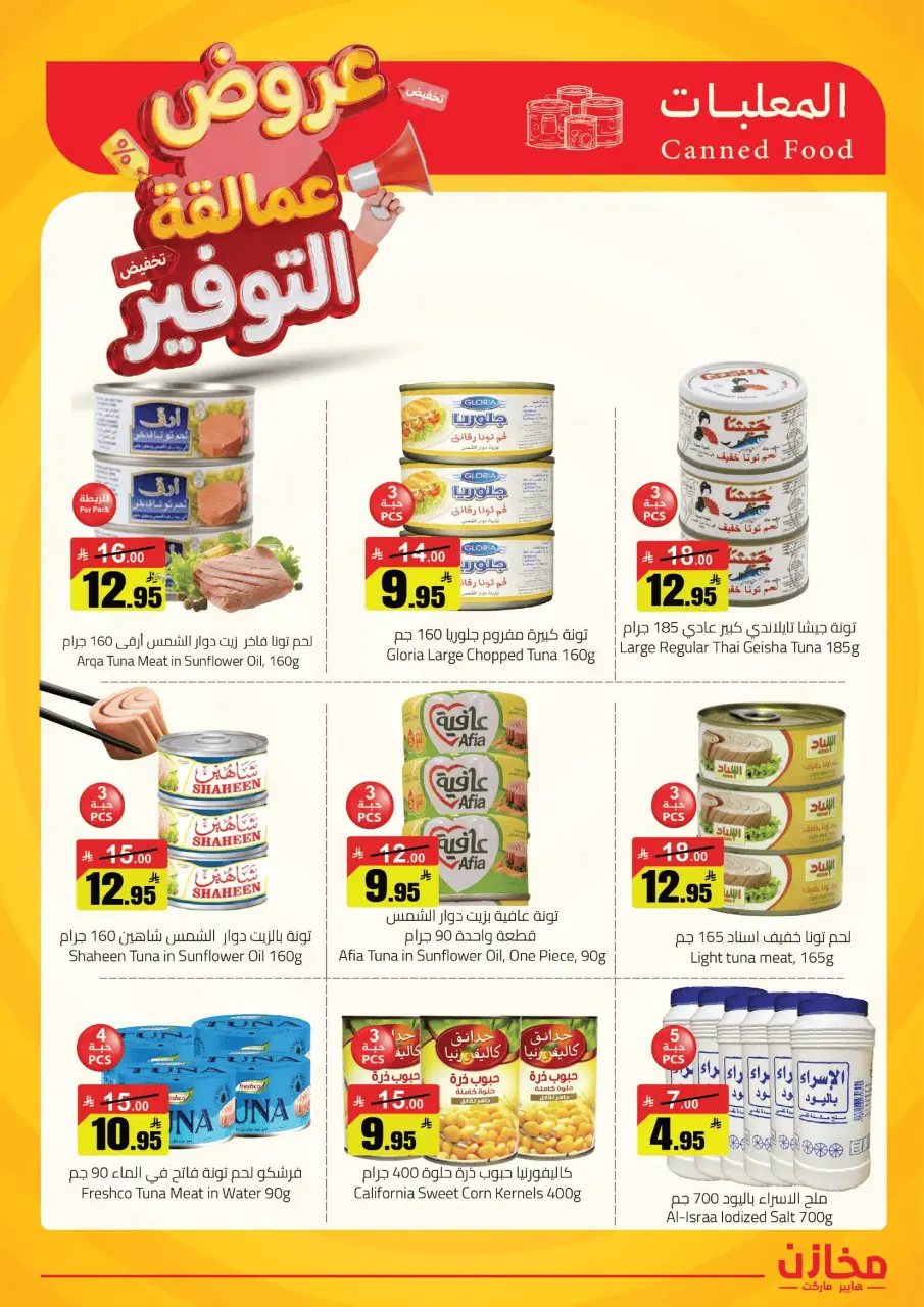 Saving stores offers in Hafr al-Batin from 22 to 26 Dhuʻl-Qiʻdah 1447 AH (9 – 13 May 2026) Savings Giants Offers - Page 27
