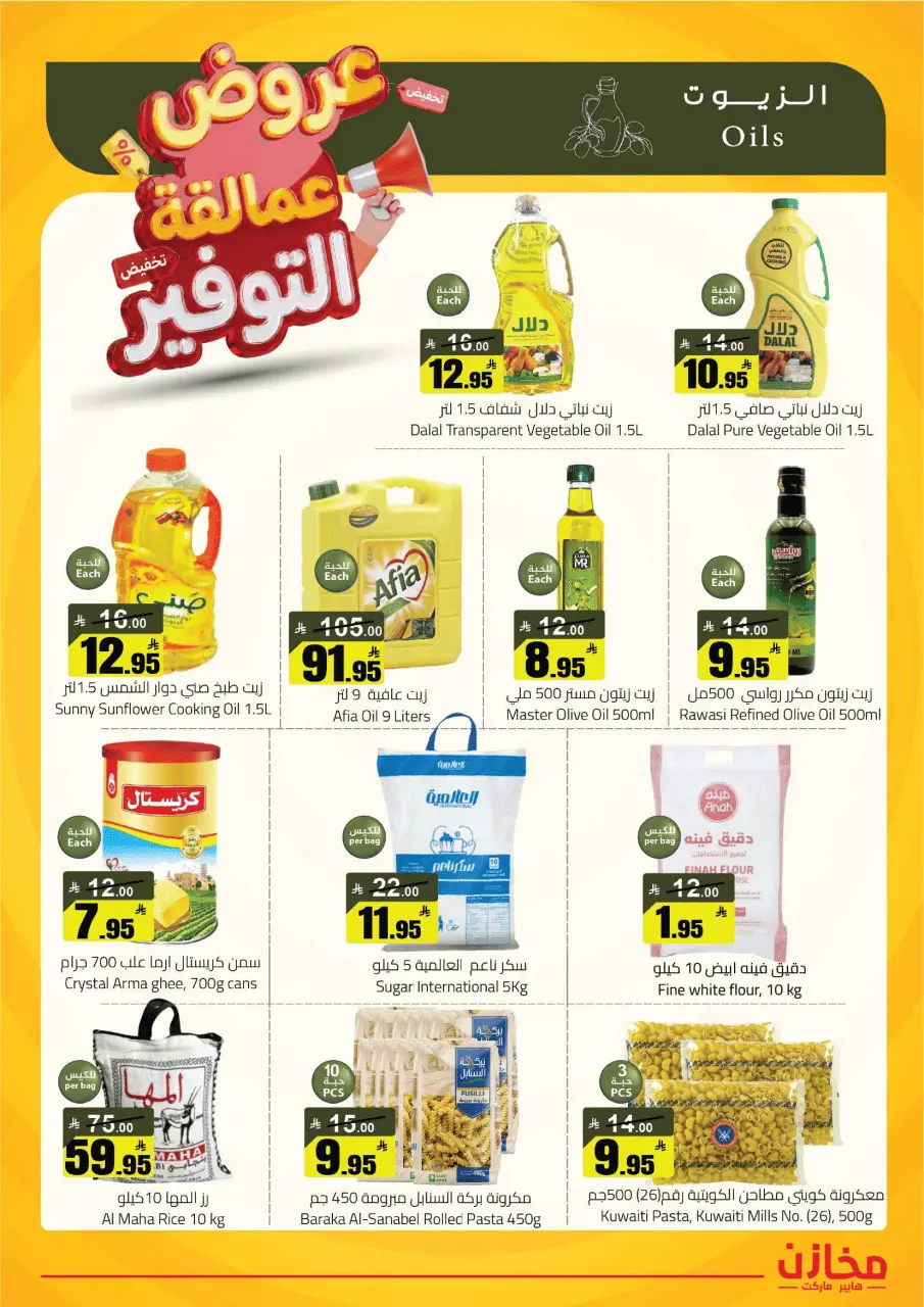 Saving stores offers in Hafr al-Batin from 22 to 26 Dhuʻl-Qiʻdah 1447 AH (9 – 13 May 2026) Savings Giants Offers - Page 2