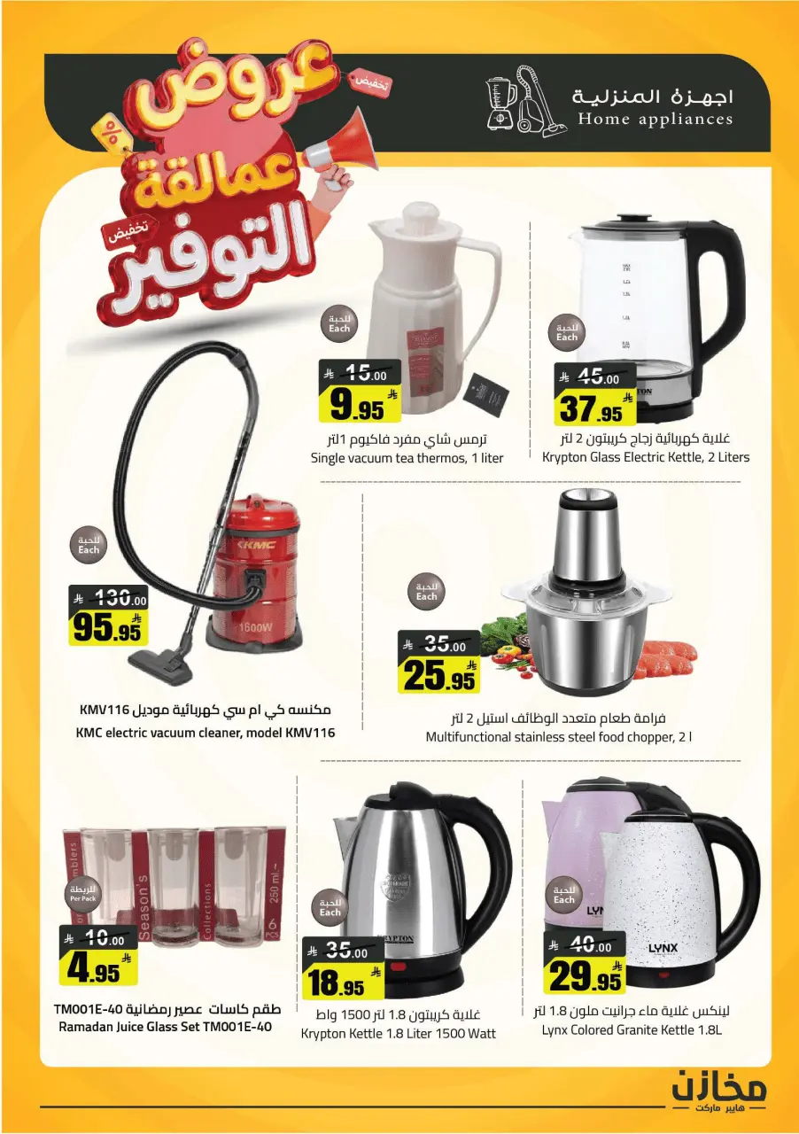 Saving stores offers in Hafr al-Batin from 22 to 26 Dhuʻl-Qiʻdah 1447 AH (9 – 13 May 2026) Savings Giants Offers - Page 10