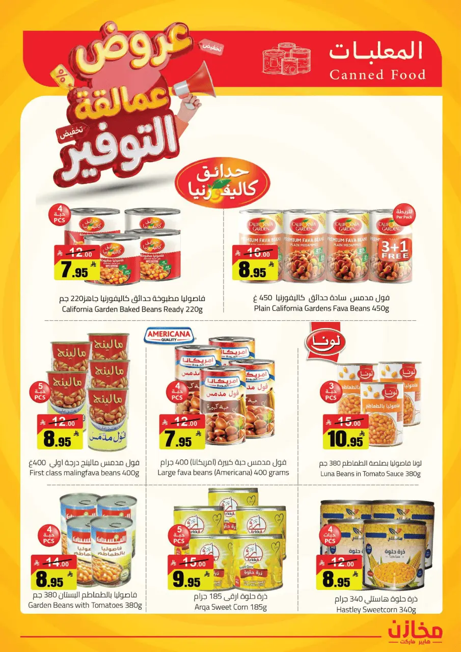 Saving stores offers in Hafr al-Batin from 22 to 26 Dhuʻl-Qiʻdah 1447 AH (9 – 13 May 2026) Savings Giants Offers - Page 25