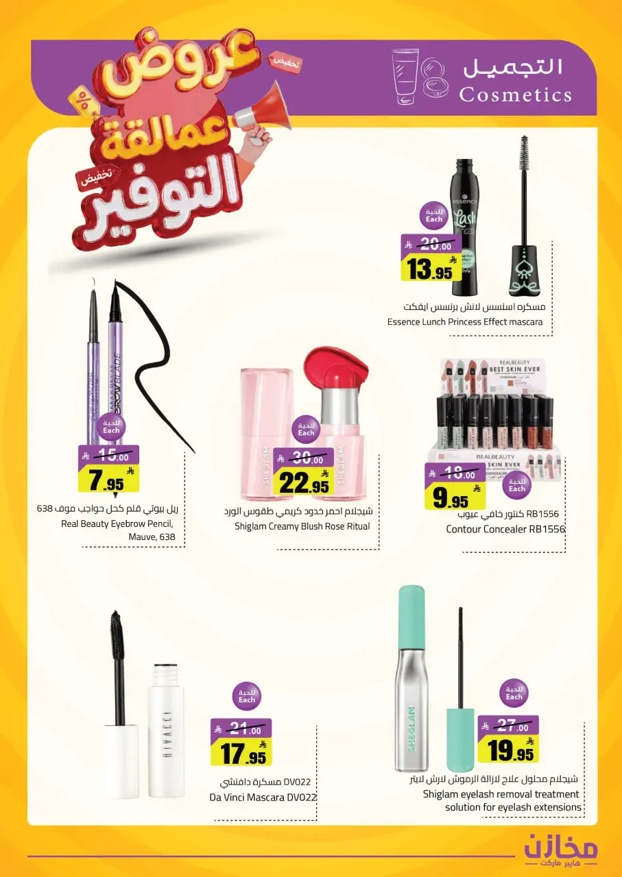 Saving stores offers in Hafr al-Batin from 22 to 26 Dhuʻl-Qiʻdah 1447 AH (9 – 13 May 2026) Savings Giants Offers - Page 7