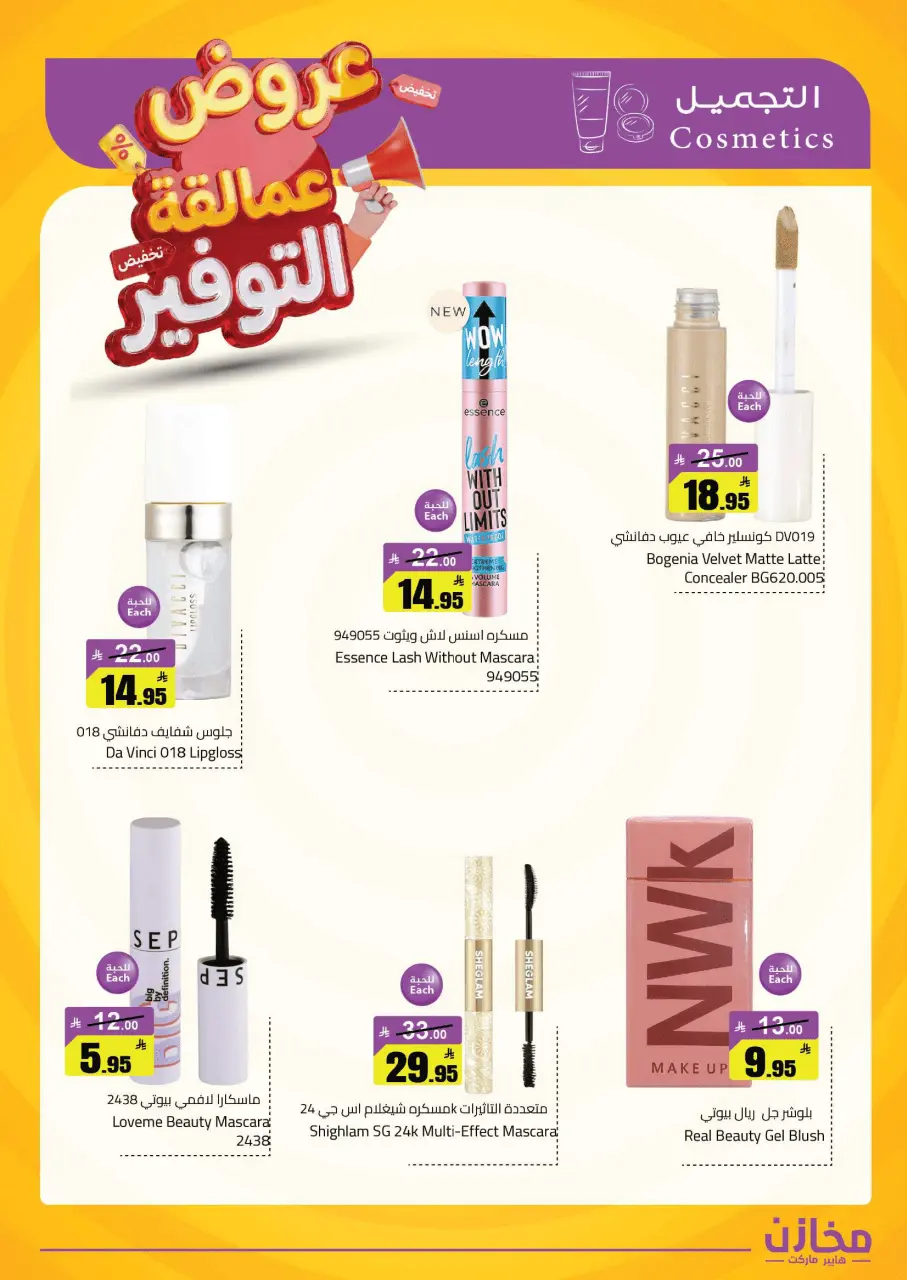 Saving stores offers in Hafr al-Batin from 22 to 26 Dhuʻl-Qiʻdah 1447 AH (9 – 13 May 2026) Savings Giants Offers - Page 6