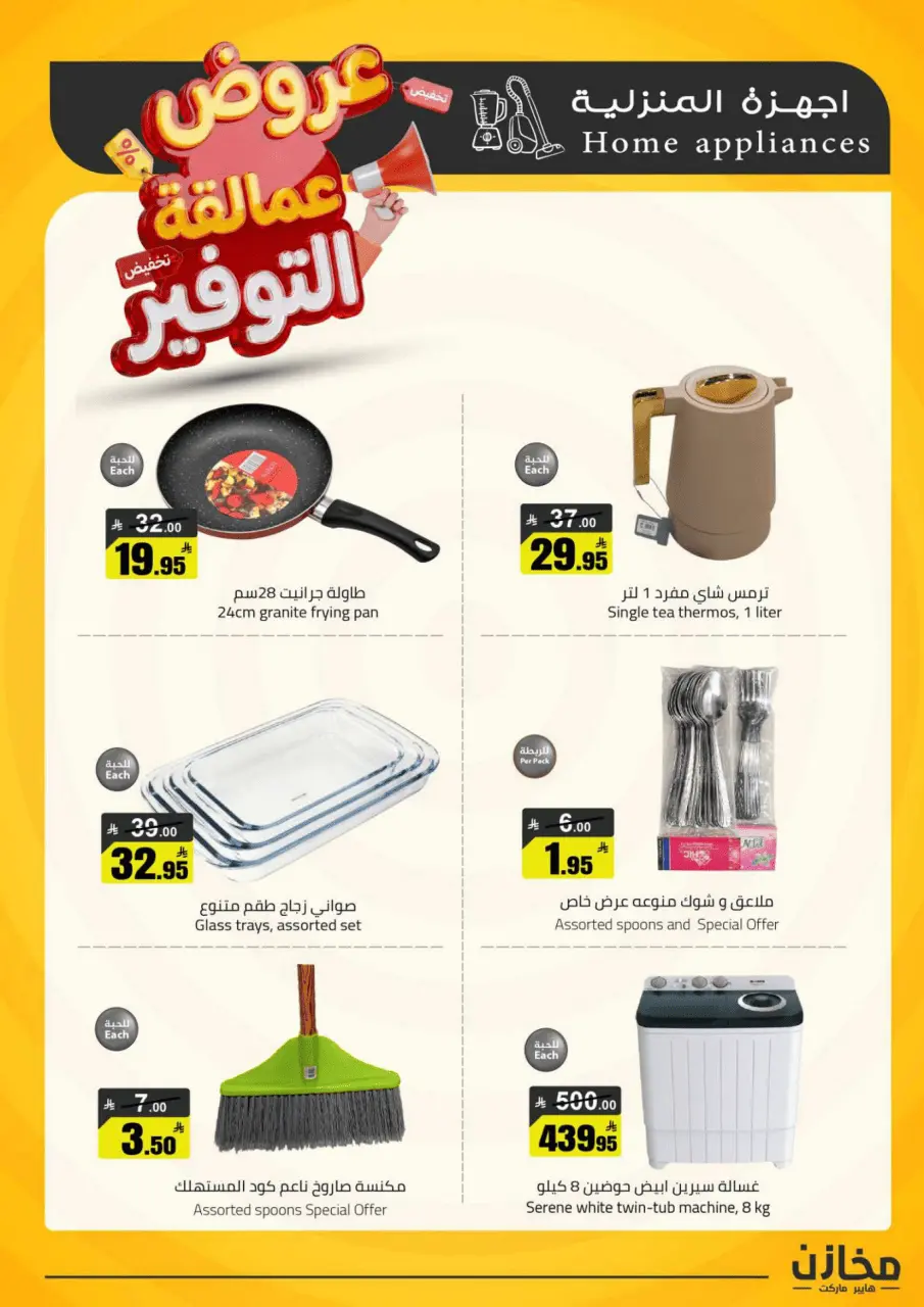 Saving stores offers in Al Qassim from 22 to 26 Dhuʻl-Qiʻdah 1447 AH (9 – 13 May 2026) Savings Giants Offers - Page 13