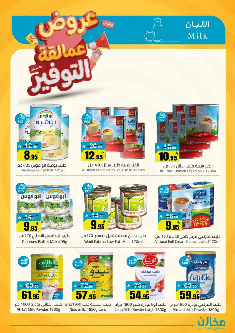 Saving stores offers in Al Qassim from 22 to 26 Dhuʻl-Qiʻdah 1447 AH (9 – 13 May 2026) Savings Giants Offers - Page 31