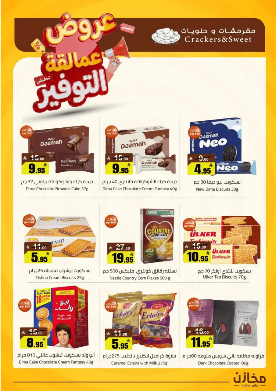 Saving stores offers in Al Qassim from 22 to 26 Dhuʻl-Qiʻdah 1447 AH (9 – 13 May 2026) Savings Giants Offers - Page 20