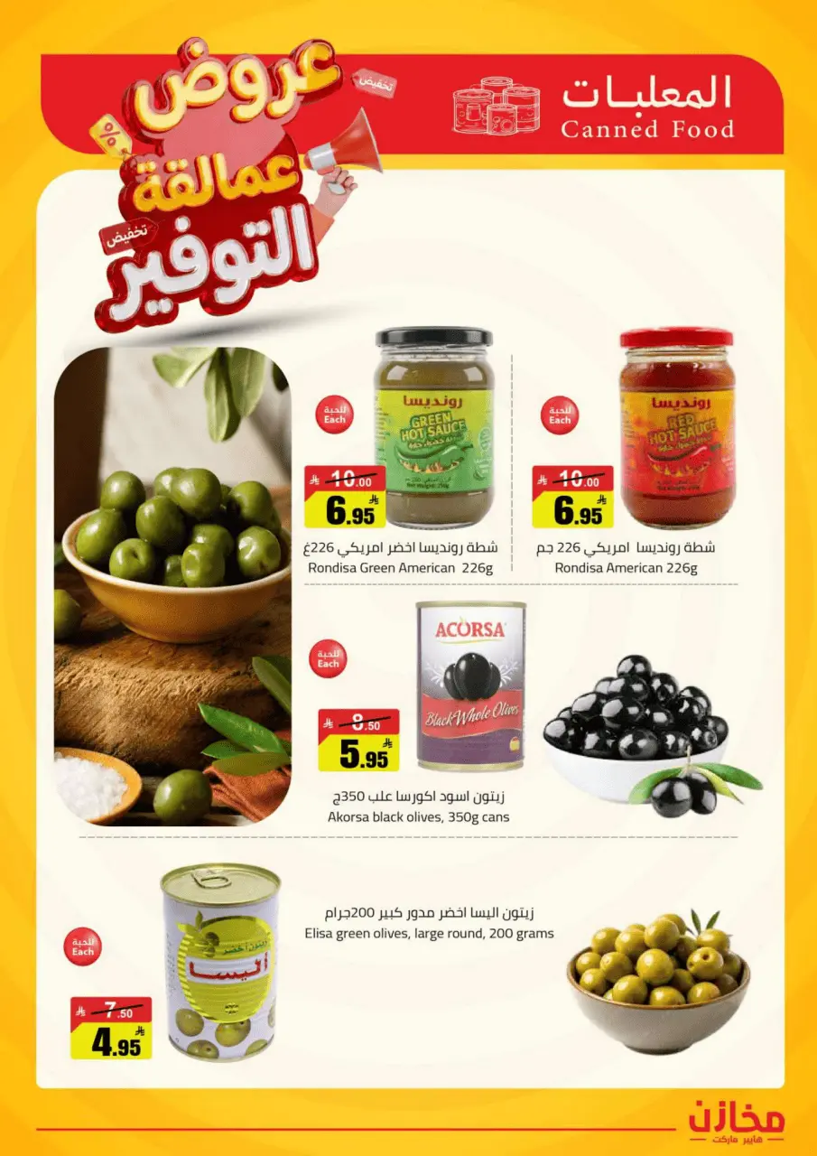 Saving stores offers in Al Qassim from 22 to 26 Dhuʻl-Qiʻdah 1447 AH (9 – 13 May 2026) Savings Giants Offers - Page 28