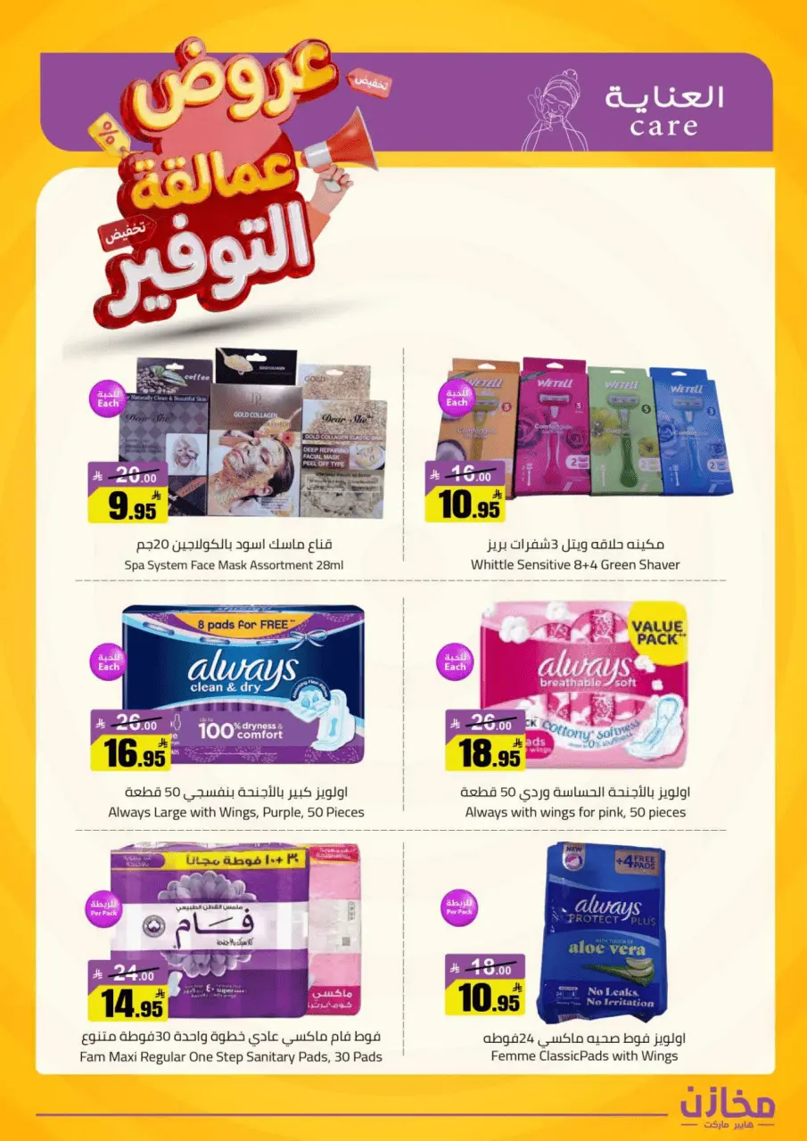 Saving stores offers in Al Qassim from 22 to 26 Dhuʻl-Qiʻdah 1447 AH (9 – 13 May 2026) Savings Giants Offers - Page 7