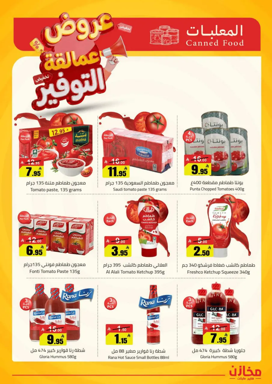 Saving stores offers in Al Qassim from 22 to 26 Dhuʻl-Qiʻdah 1447 AH (9 – 13 May 2026) Savings Giants Offers - Page 22
