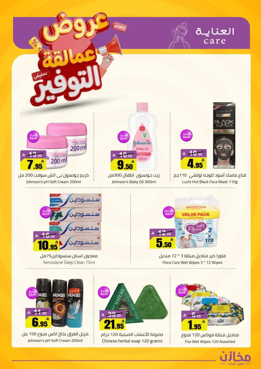 Saving stores offers in Al Qassim from 22 to 26 Dhuʻl-Qiʻdah 1447 AH (9 – 13 May 2026) Savings Giants Offers - Page 6