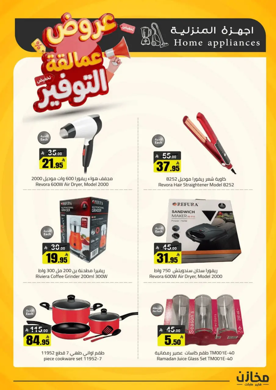Saving stores offers in Al Qassim from 22 to 26 Dhuʻl-Qiʻdah 1447 AH (9 – 13 May 2026) Savings Giants Offers - Page 12
