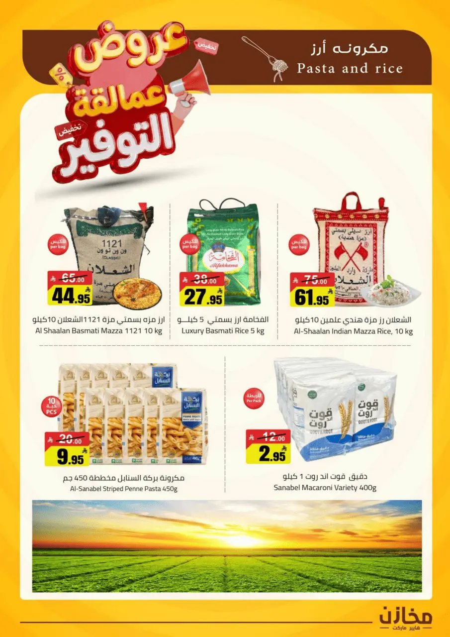 Saving stores offers in Al Qassim from 22 to 26 Dhuʻl-Qiʻdah 1447 AH (9 – 13 May 2026) Savings Giants Offers - Page 2