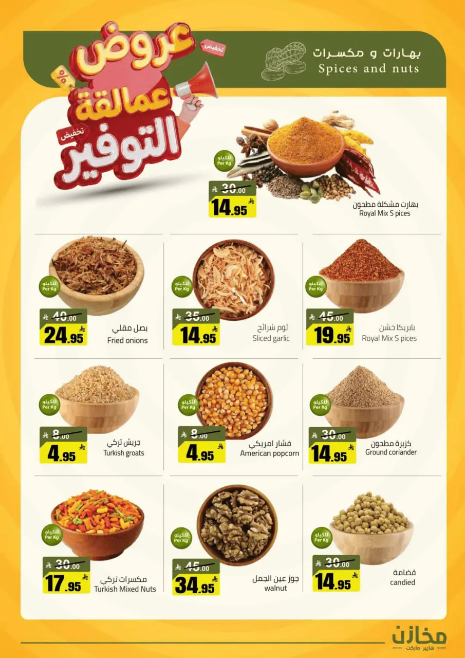 Saving stores offers in Al Qassim from 22 to 26 Dhuʻl-Qiʻdah 1447 AH (9 – 13 May 2026) Savings Giants Offers - Page 4