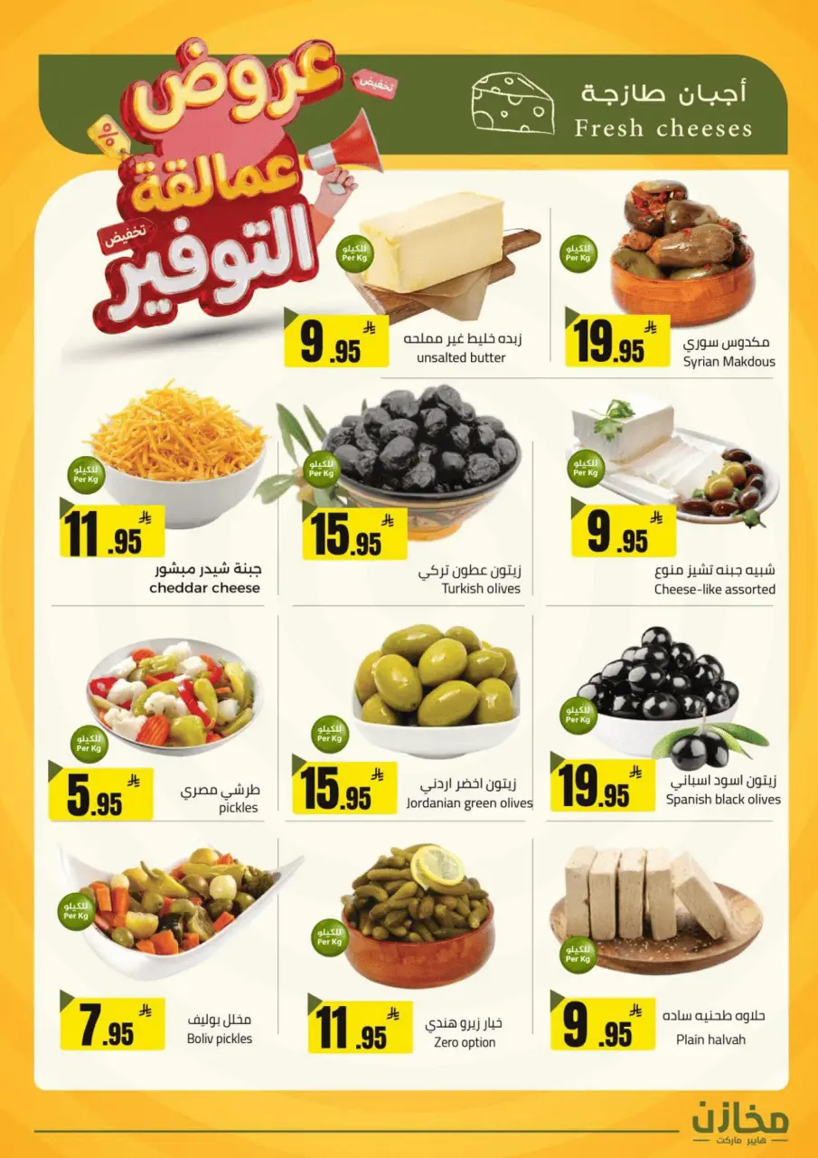 Saving stores offers in Al Qassim from 22 to 26 Dhuʻl-Qiʻdah 1447 AH (9 – 13 May 2026) Savings Giants Offers - Page 3
