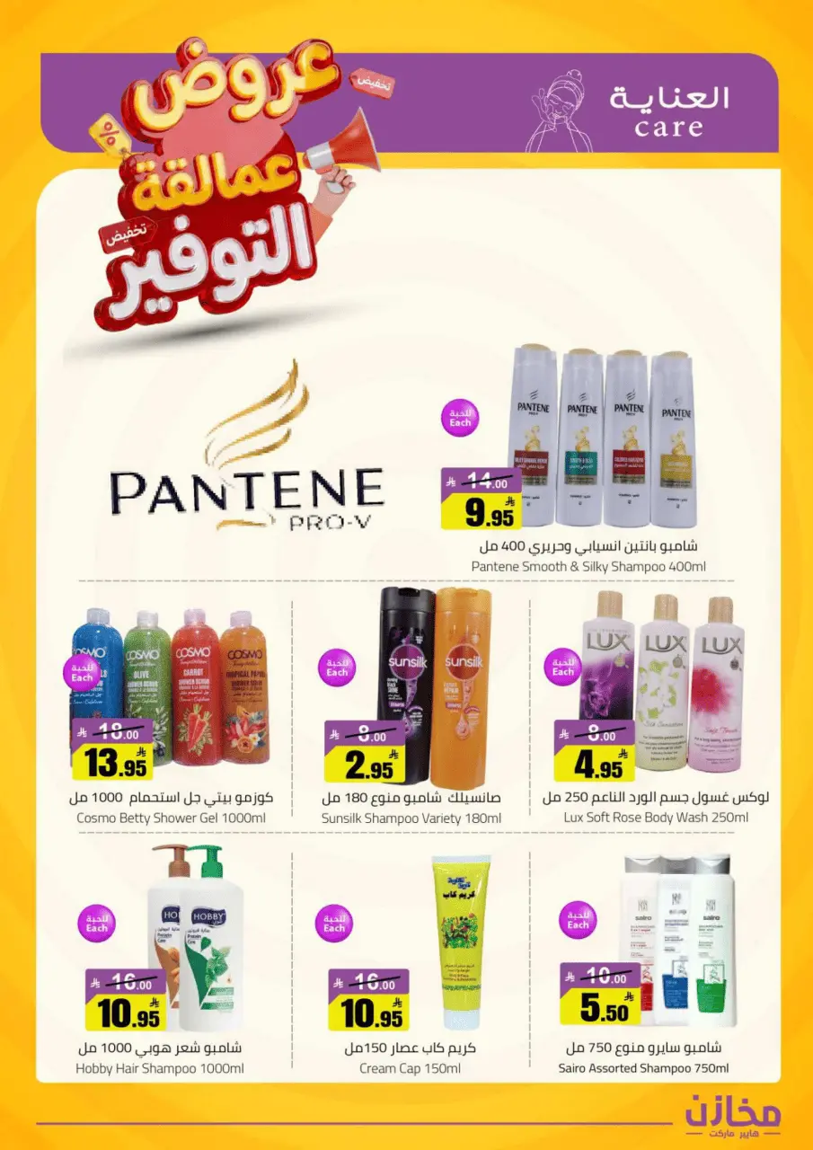 Saving stores offers in Al Qassim from 22 to 26 Dhuʻl-Qiʻdah 1447 AH (9 – 13 May 2026) Savings Giants Offers - Page 5