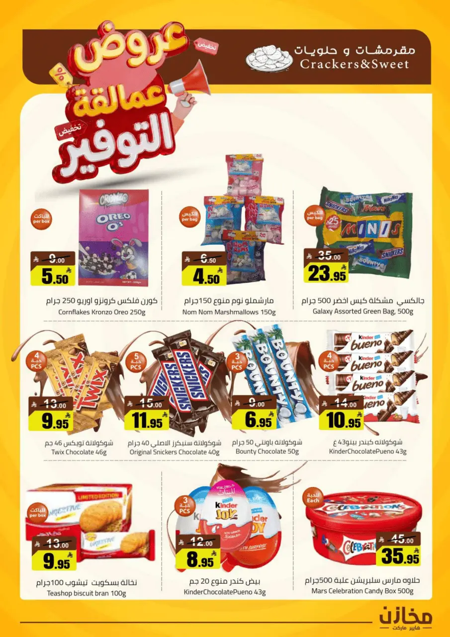 Saving stores offers in Al Qassim from 22 to 26 Dhuʻl-Qiʻdah 1447 AH (9 – 13 May 2026) Savings Giants Offers - Page 19