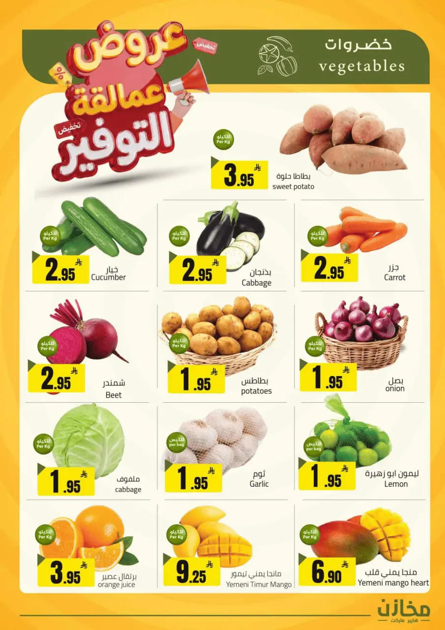 Saving stores offers in Al Qassim from 22 to 26 Dhuʻl-Qiʻdah 1447 AH (9 – 13 May 2026) Savings Giants Offers - Page 15