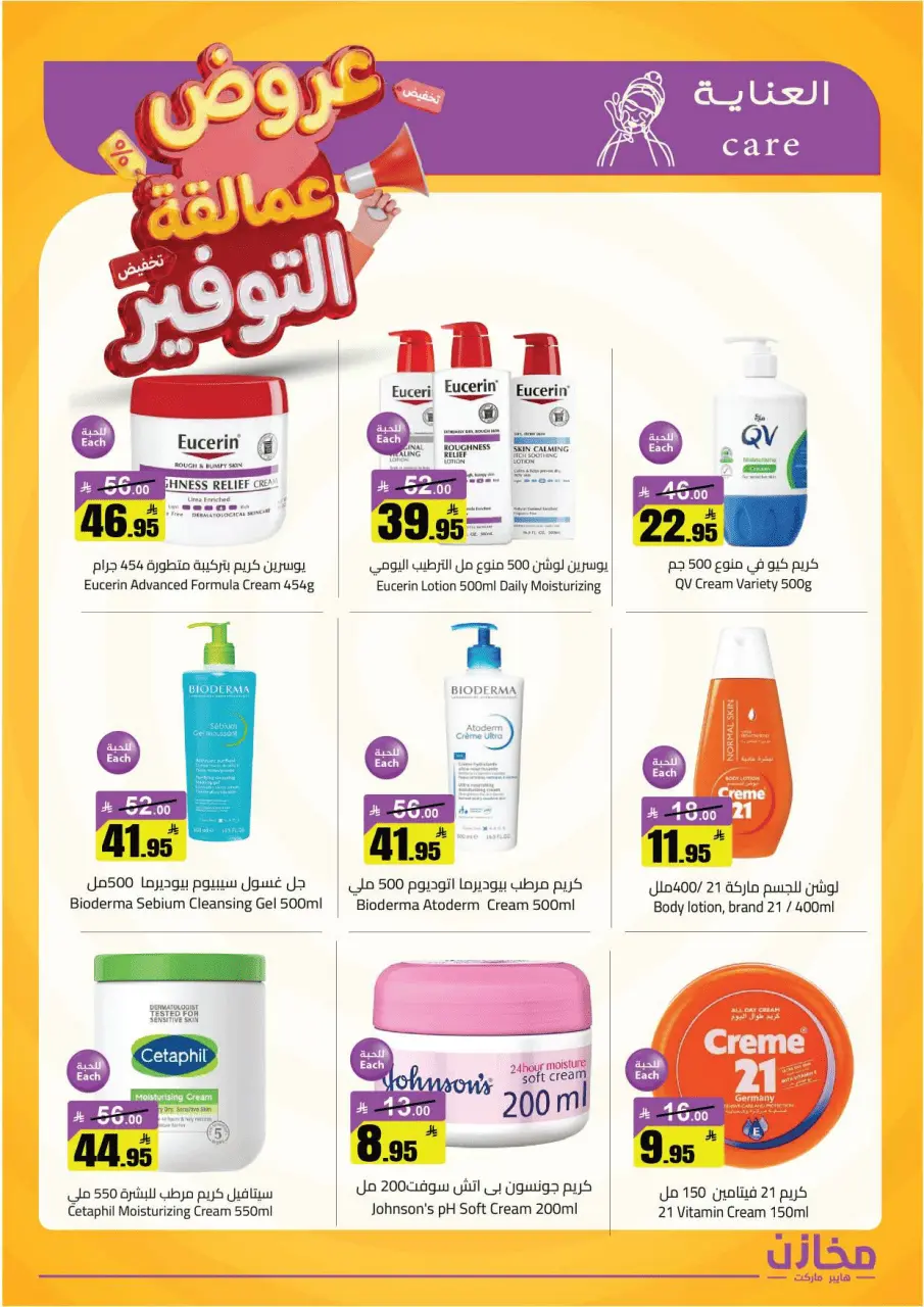 Saving stores offers in Tabuk from 22 to 26 Dhuʻl-Qiʻdah 1447 AH (9 – 13 May 2026) Savings Giants Offers - Page 6