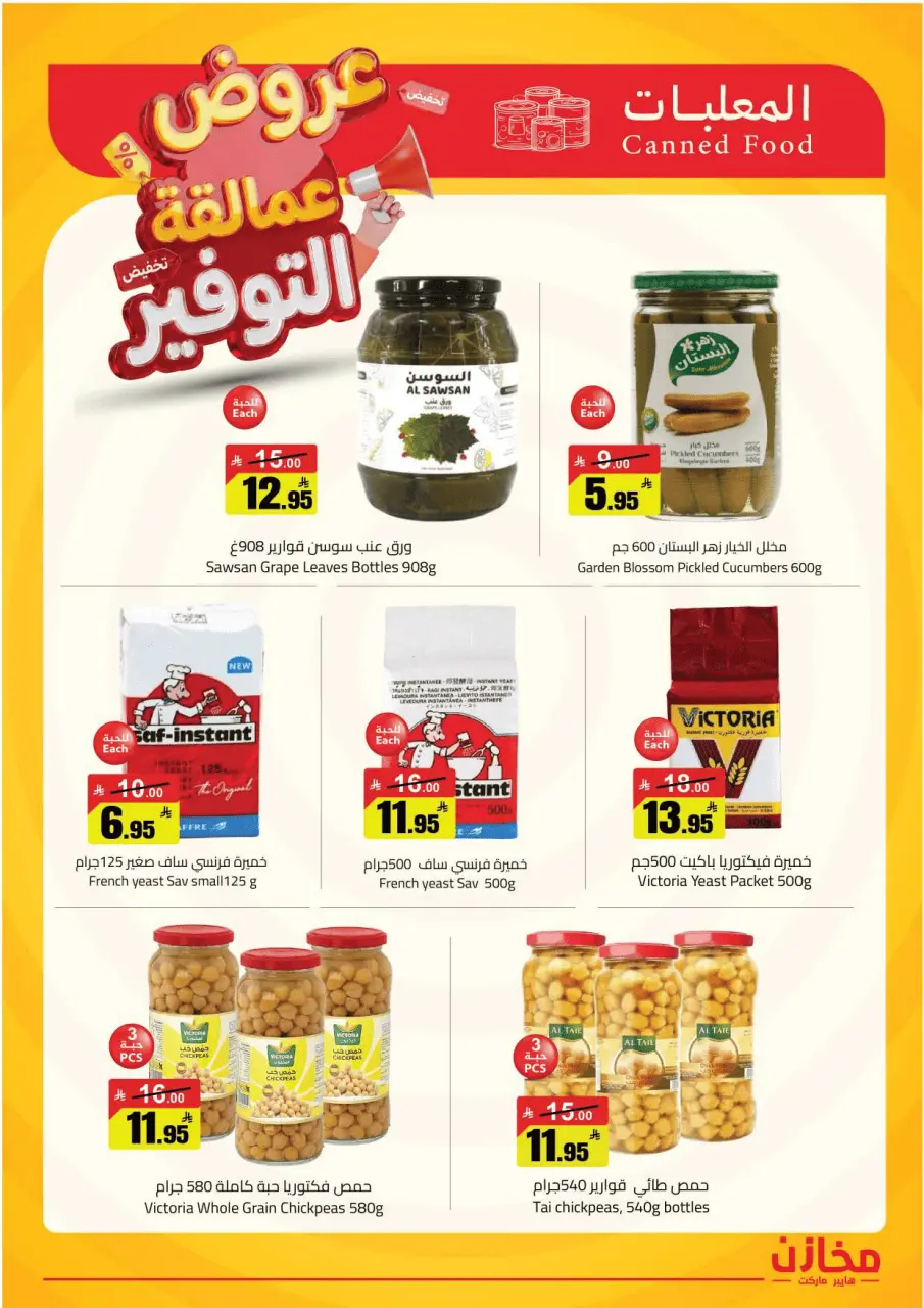 Saving stores offers in Tabuk from 22 to 26 Dhuʻl-Qiʻdah 1447 AH (9 – 13 May 2026) Savings Giants Offers - Page 37