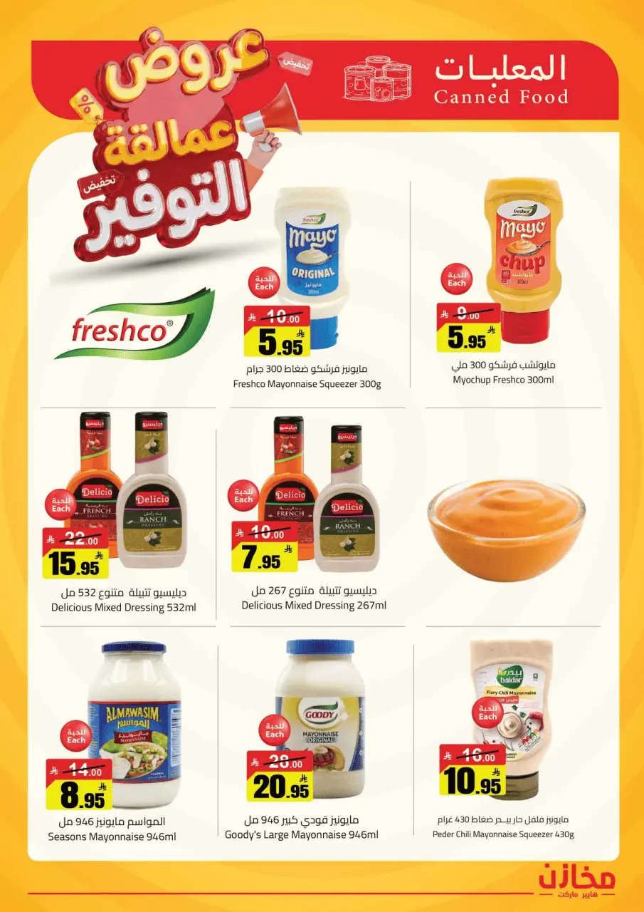 Saving stores offers in Tabuk from 22 to 26 Dhuʻl-Qiʻdah 1447 AH (9 – 13 May 2026) Savings Giants Offers - Page 44