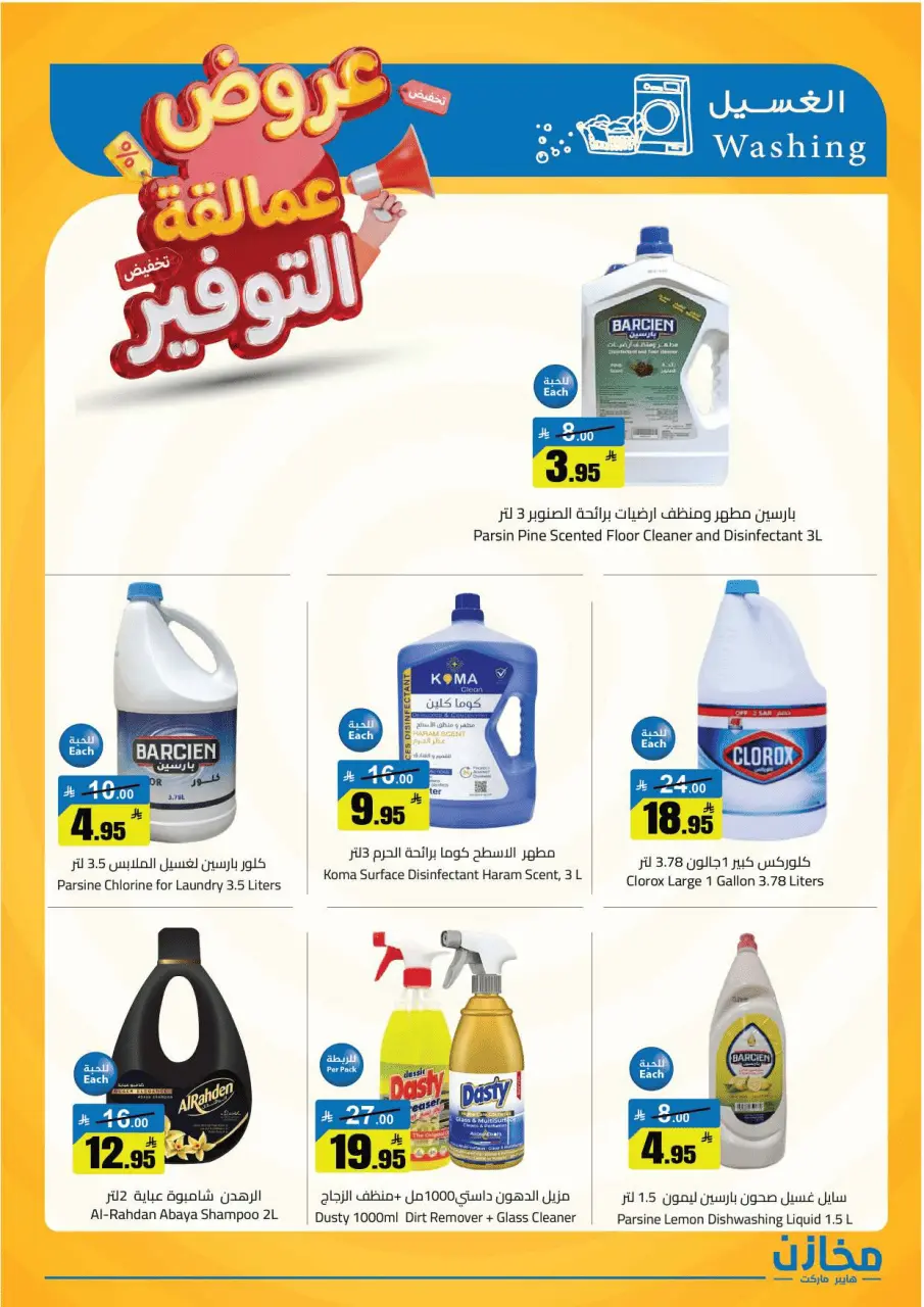 Saving stores offers in Tabuk from 22 to 26 Dhuʻl-Qiʻdah 1447 AH (9 – 13 May 2026) Savings Giants Offers - Page 11