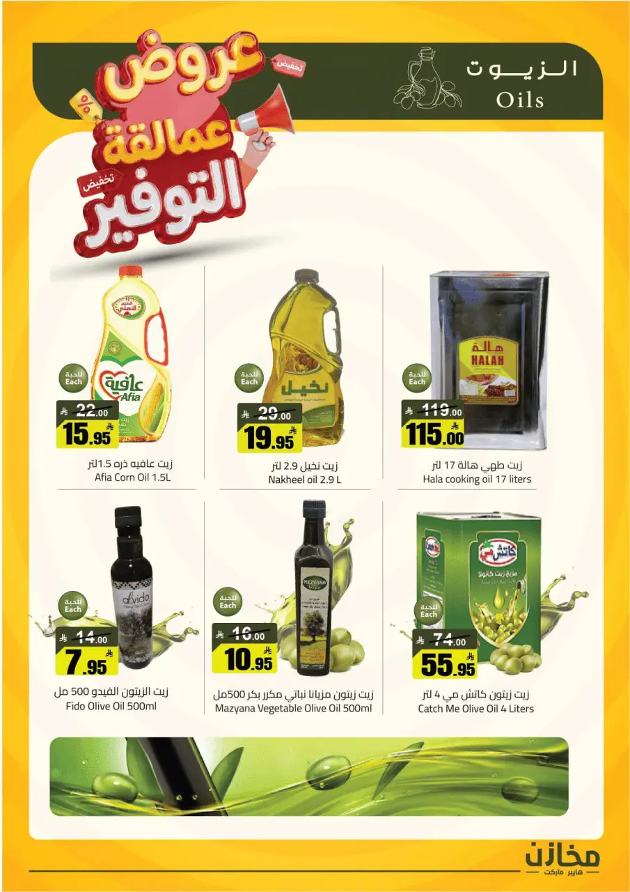 Saving stores offers in Tabuk from 22 to 26 Dhuʻl-Qiʻdah 1447 AH (9 – 13 May 2026) Savings Giants Offers - Page 52