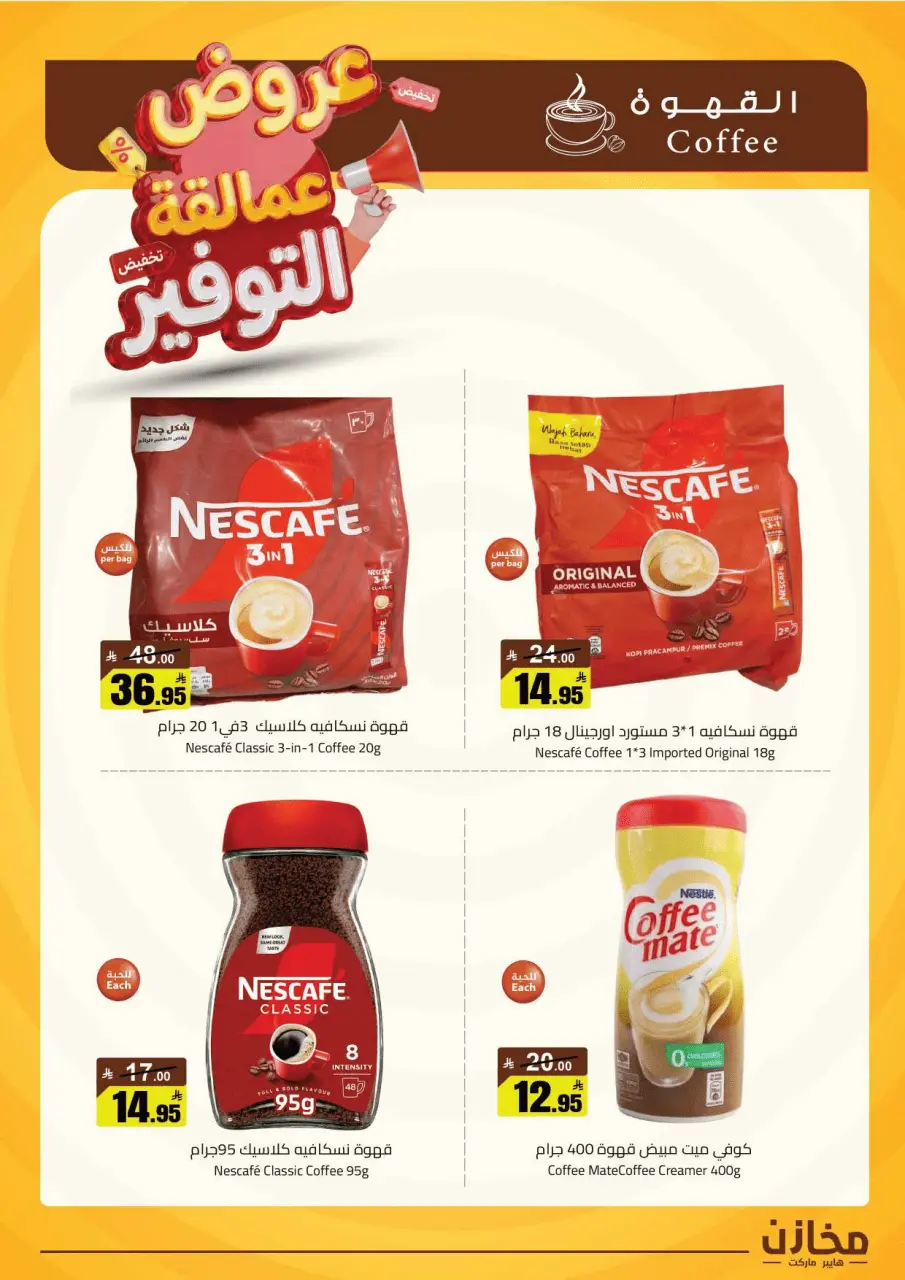 Saving stores offers in Tabuk from 22 to 26 Dhuʻl-Qiʻdah 1447 AH (9 – 13 May 2026) Savings Giants Offers - Page 27