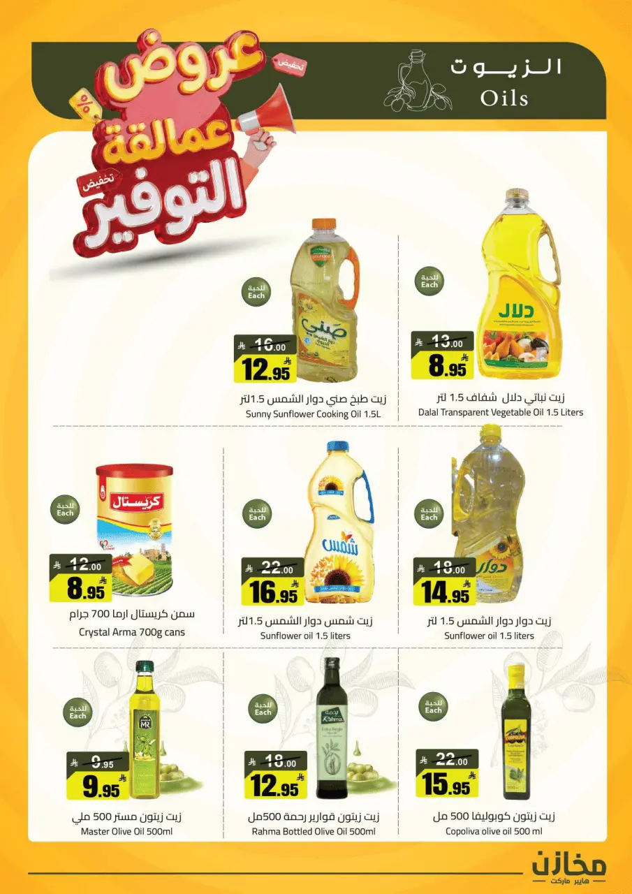 Saving stores offers in Tabuk from 22 to 26 Dhuʻl-Qiʻdah 1447 AH (9 – 13 May 2026) Savings Giants Offers - Page 53