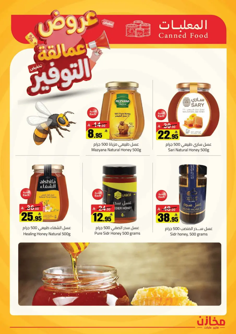 Saving stores offers in Tabuk from 22 to 26 Dhuʻl-Qiʻdah 1447 AH (9 – 13 May 2026) Savings Giants Offers - Page 33