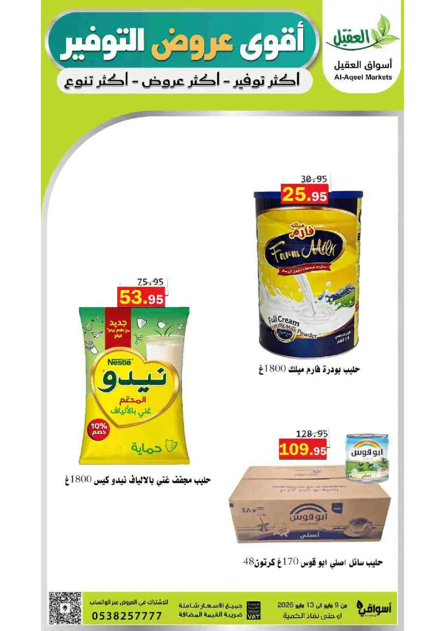 Al Aqial markets Saudi Arabia offers from 22 to 26 Dhuʻl-Qiʻdah 1447 AH (9 – 13 May 2026) Top Savings offers - Page 11