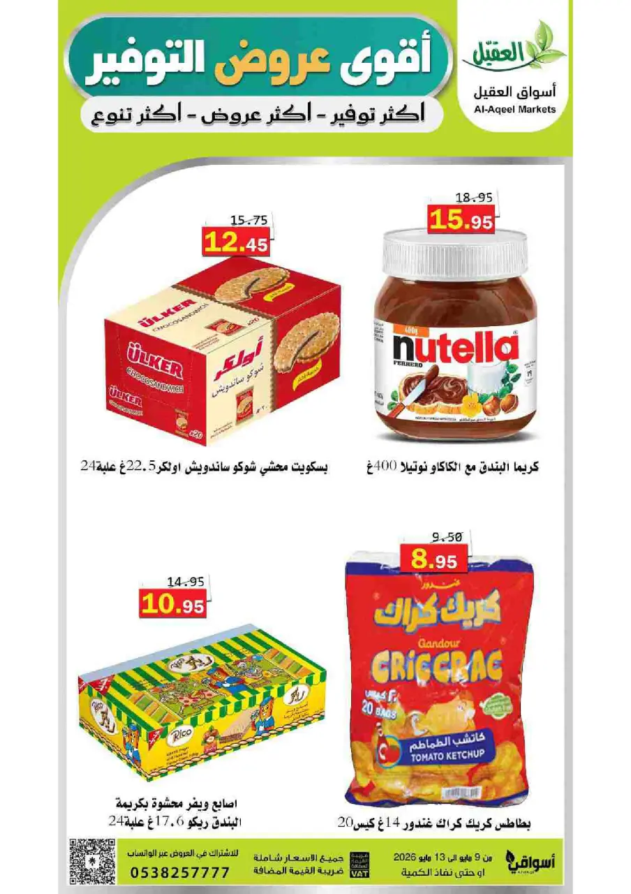 Al Aqial markets Saudi Arabia offers from 22 to 26 Dhuʻl-Qiʻdah 1447 AH (9 – 13 May 2026) Top Savings offers - Page 12