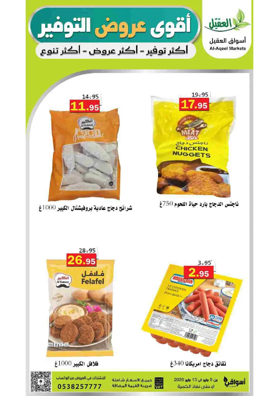 Al Aqial markets Saudi Arabia offers from 22 to 26 Dhuʻl-Qiʻdah 1447 AH (9 – 13 May 2026) Top Savings offers - Page 13