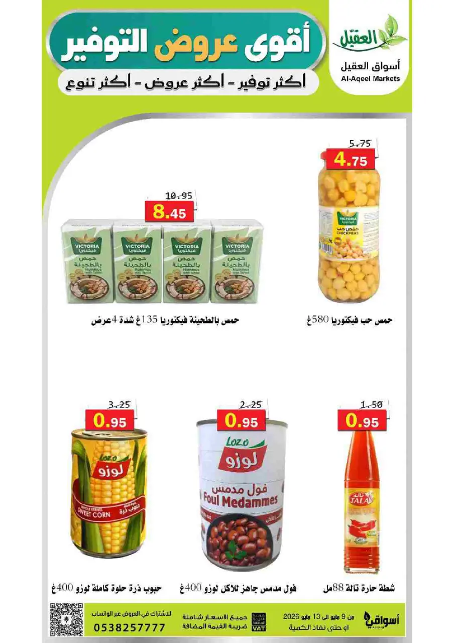 Al Aqial markets Saudi Arabia offers from 22 to 26 Dhuʻl-Qiʻdah 1447 AH (9 – 13 May 2026) Top Savings offers - Page 14