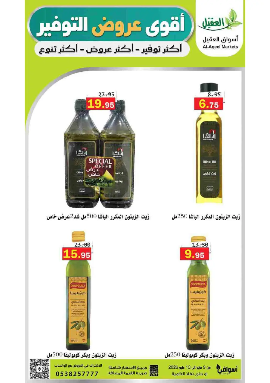 Al Aqial markets Saudi Arabia offers from 22 to 26 Dhuʻl-Qiʻdah 1447 AH (9 – 13 May 2026) Top Savings offers - Page 15