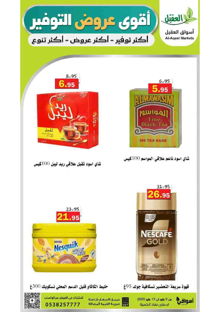 Al Aqial markets Saudi Arabia offers from 22 to 26 Dhuʻl-Qiʻdah 1447 AH (9 – 13 May 2026) Top Savings offers - Page 16